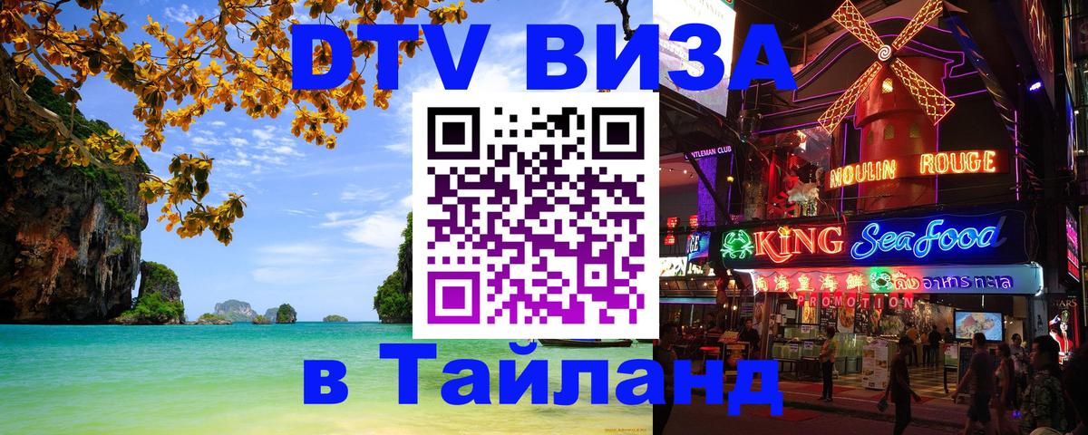 DTV Visa Thailand — прайс и условия, виза без дополнительных документов - 